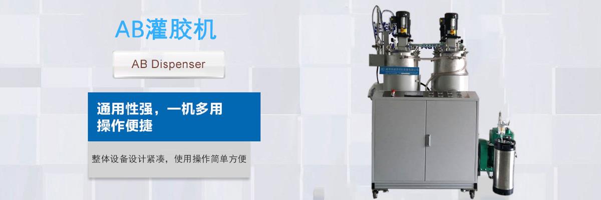 真空灌膠機,環氧樹脂真空灌膠機,AB膠雙液灌膠機